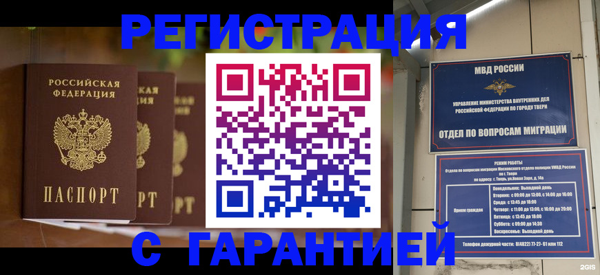 прописка для работы в Тобольске