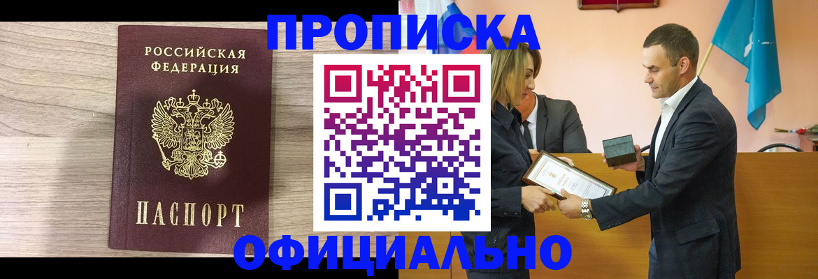 прописка для школы в Тобольске